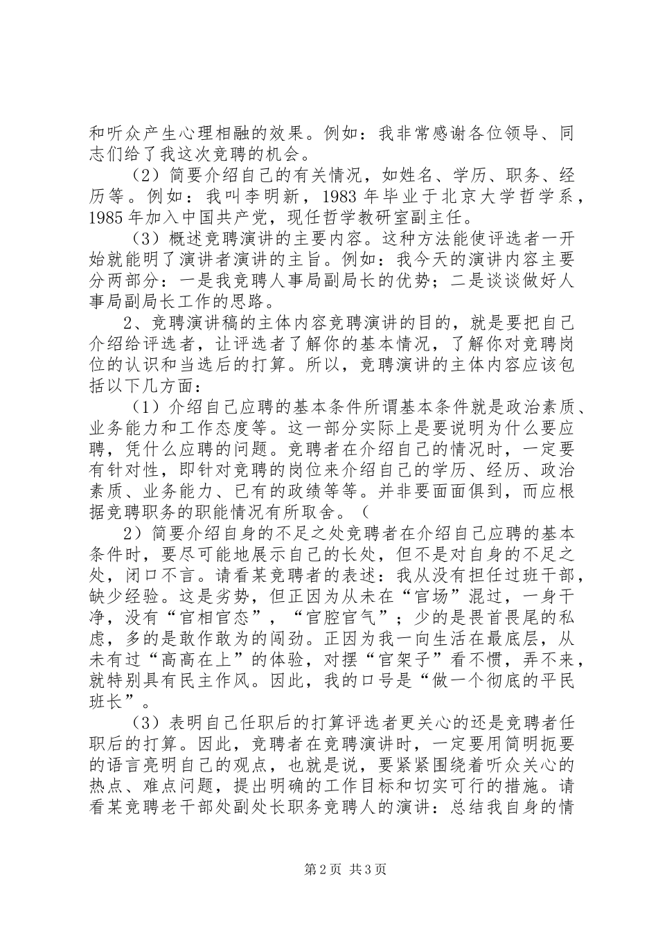 怎样撰写竞聘演讲稿范文竞职演讲_第2页