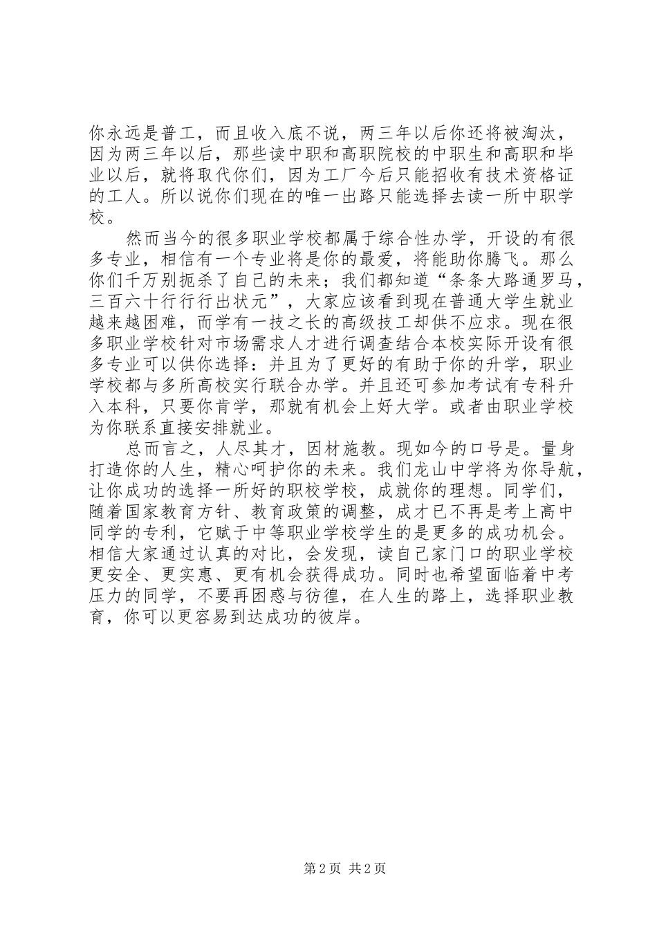 职校招生宣传演讲稿范文[1]_第2页