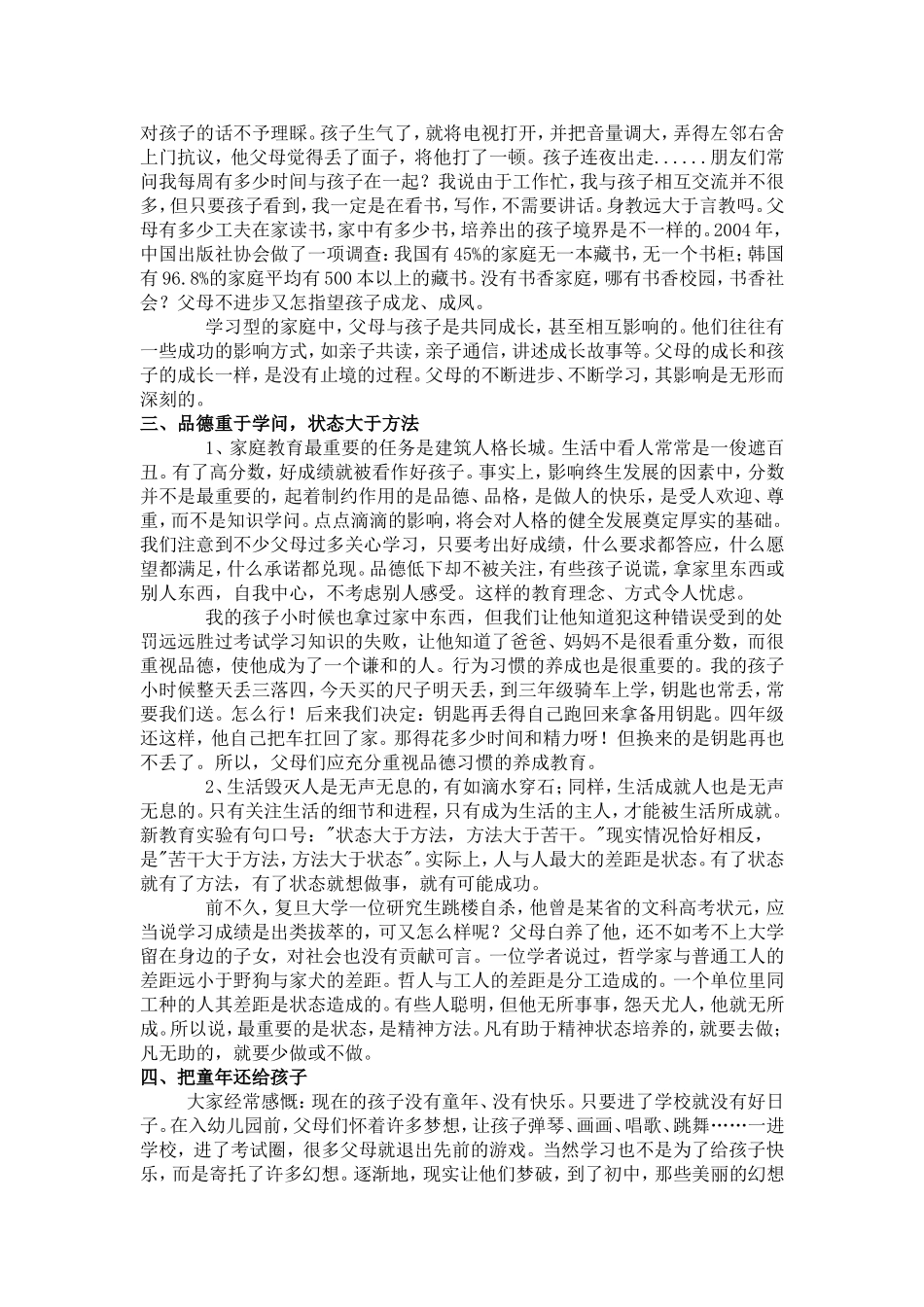 朱永新：家庭教育的八大理念_第2页