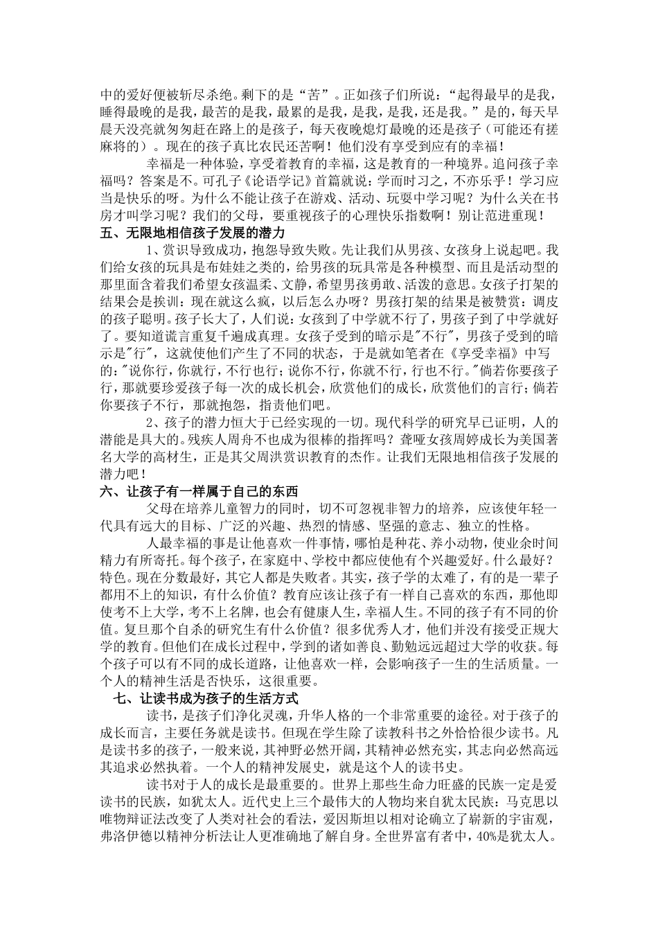 朱永新：家庭教育的八大理念_第3页