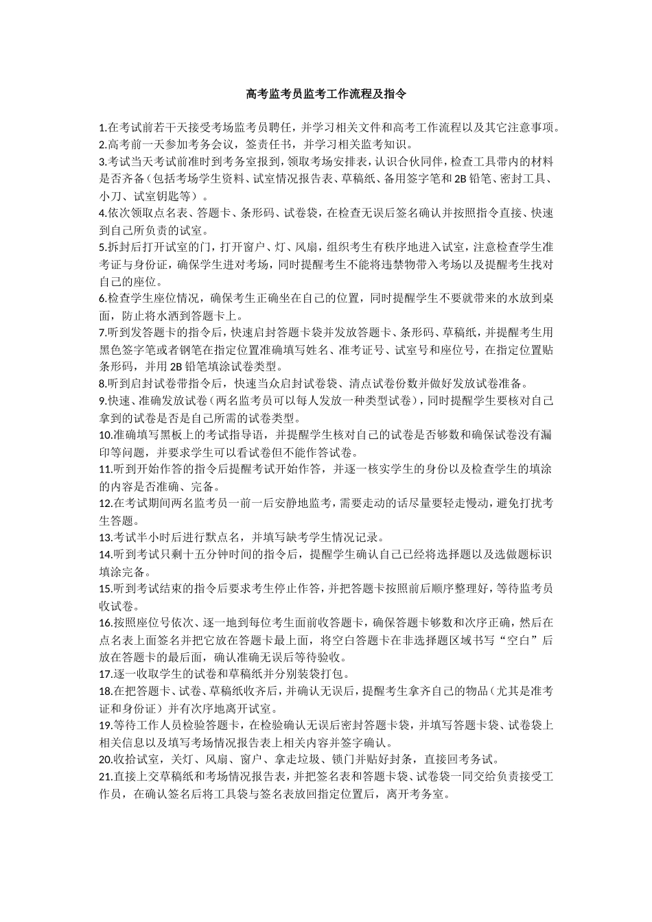 高考监考员监考工作流程及指令_第1页