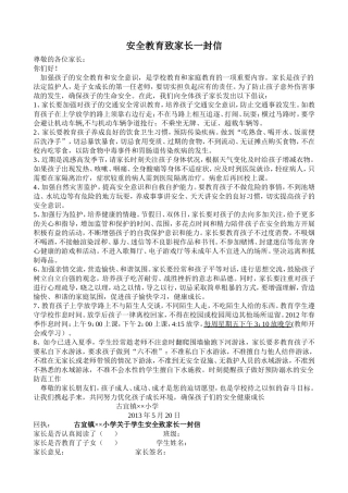 安全教育致家长一封信