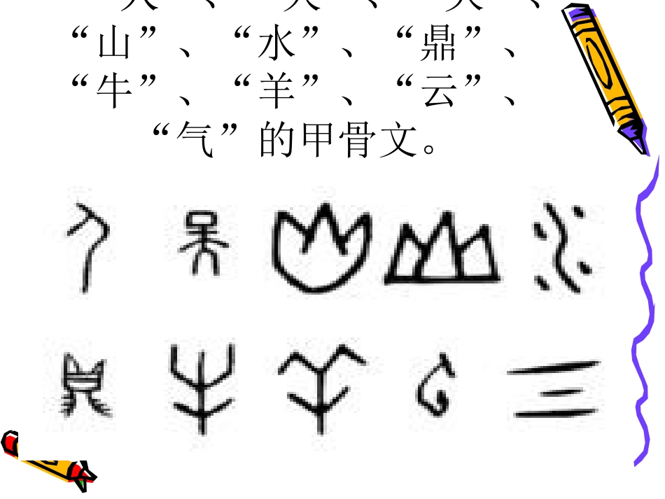 汉字和书的故事课件_第3页