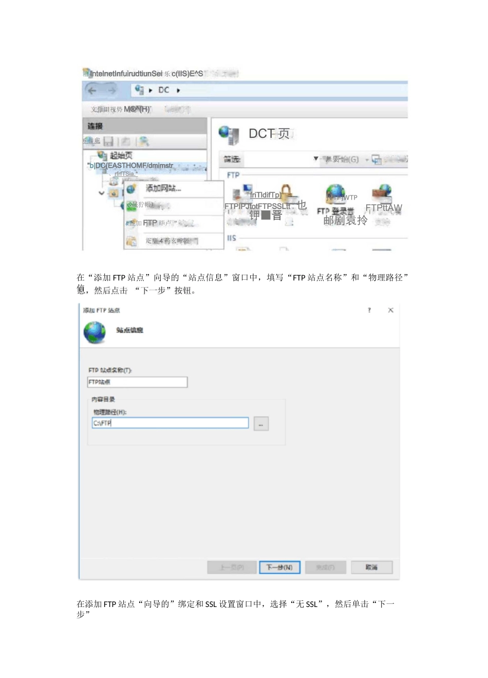 实训2：使用IIS搭建FTP服务器_第3页