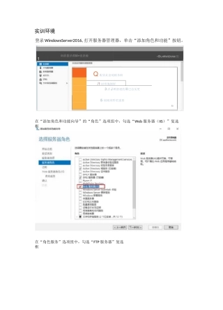 实训2：使用IIS搭建FTP服务器