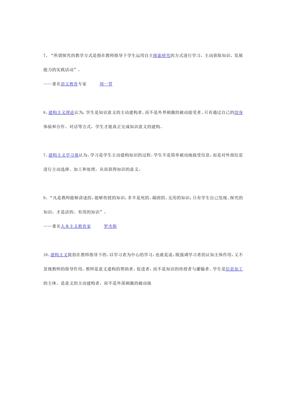 你是如何理解新课程所倡导的_第2页