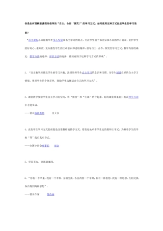 你是如何理解新课程所倡导的