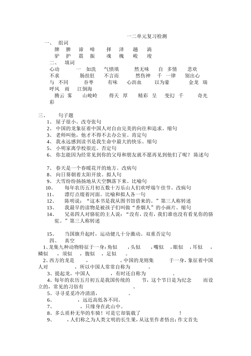 一二单元复习检测_第1页