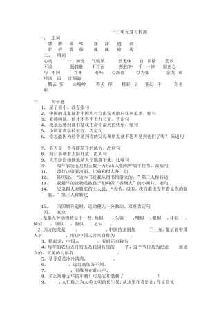 一二单元复习检测