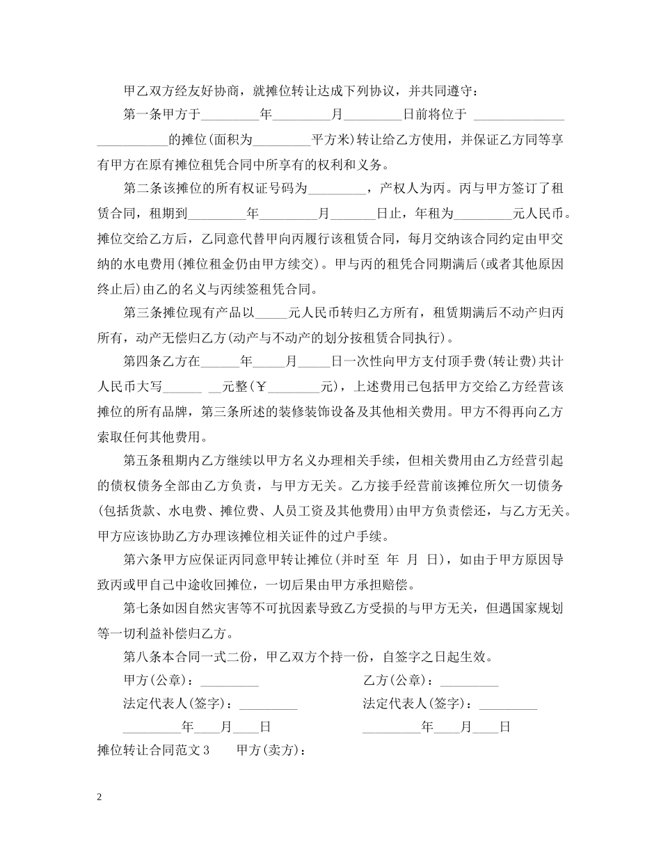 摊位转让合同 _第2页