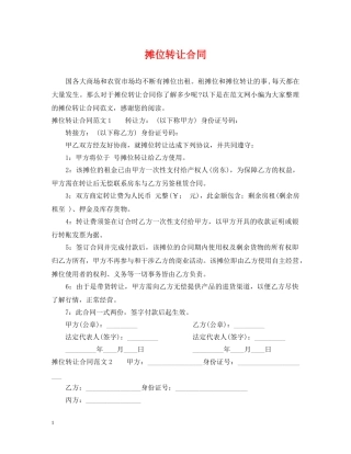 摊位转让合同 