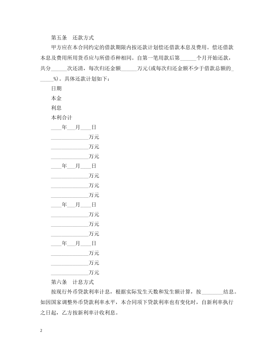 外币借款合同范本 _第2页