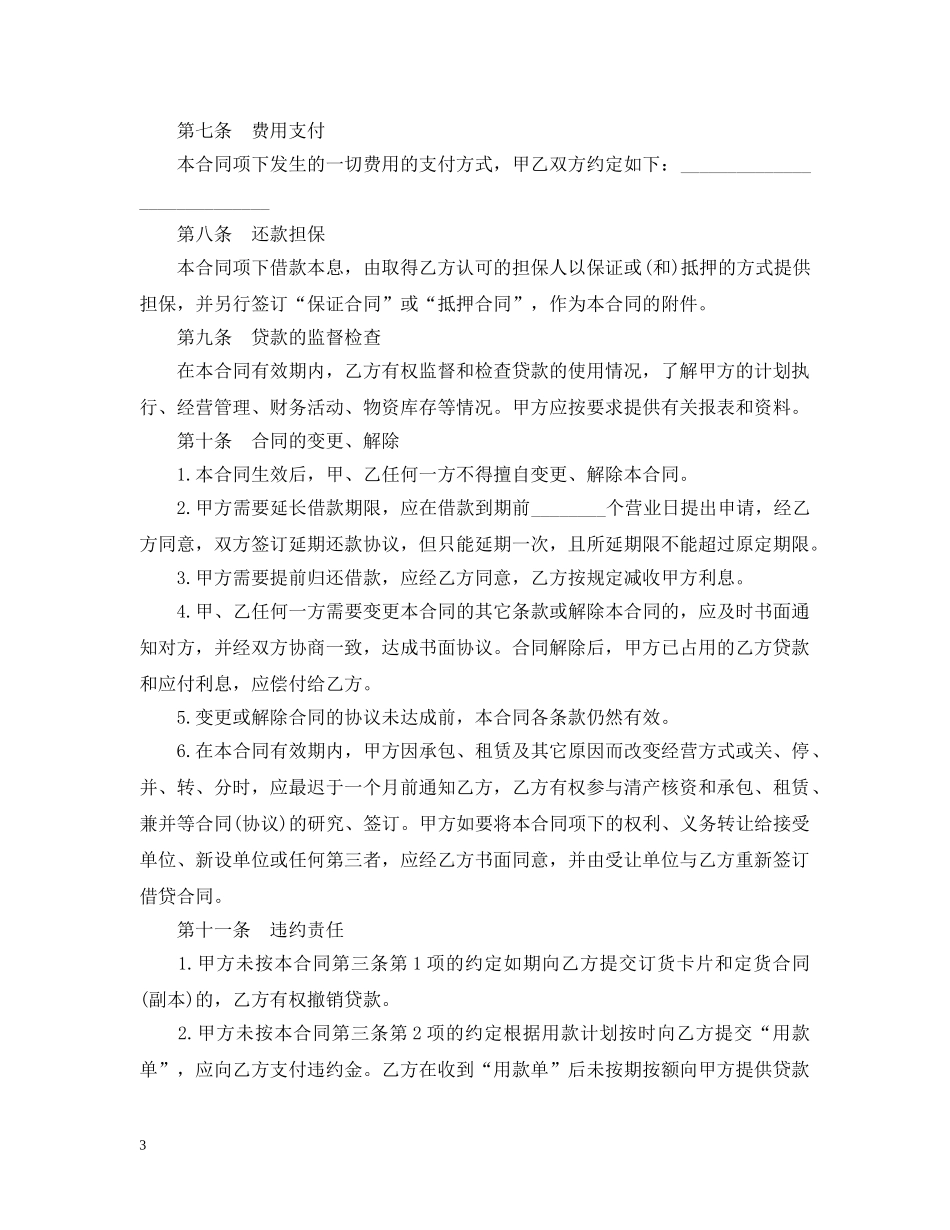 外币借款合同范本 _第3页