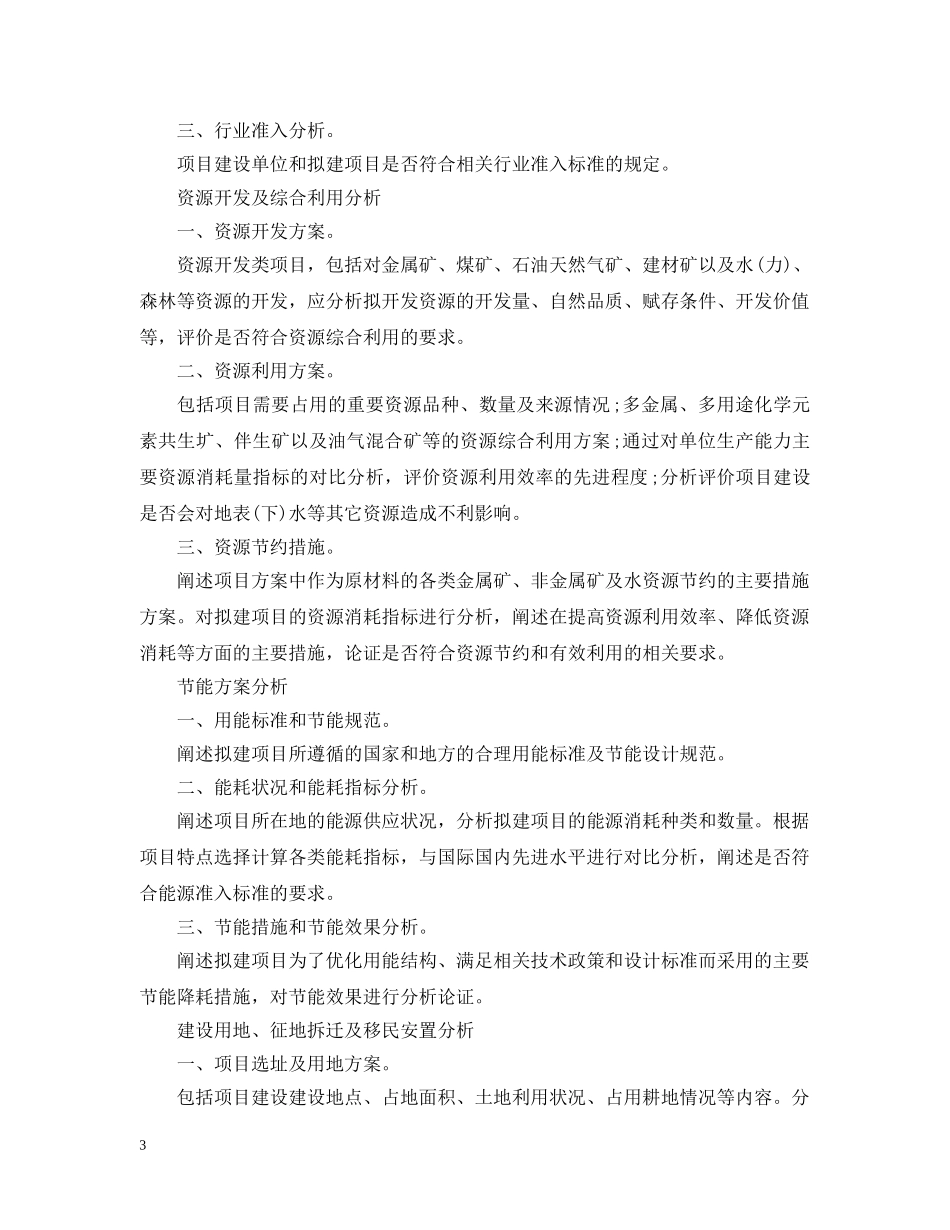 项目申请报告范文2 _第3页