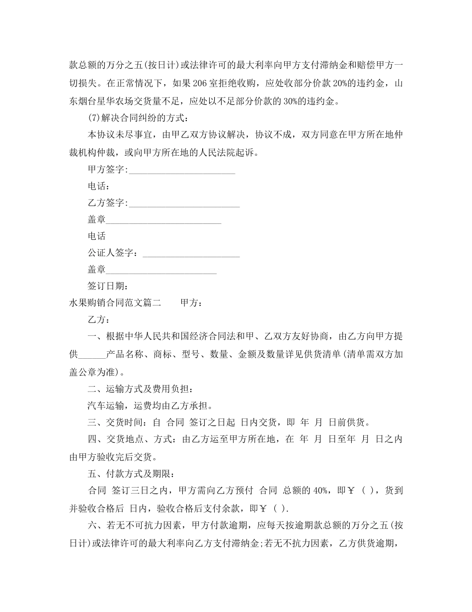 水果购销合同书范本 _第2页