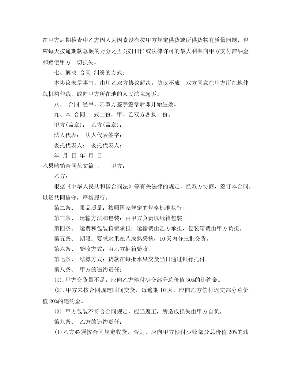 水果购销合同书范本 _第3页