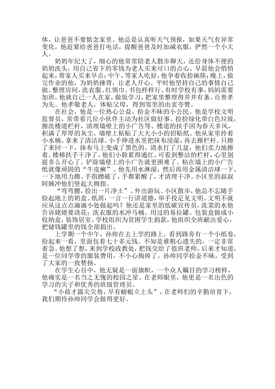 孙帅事迹材料_第2页