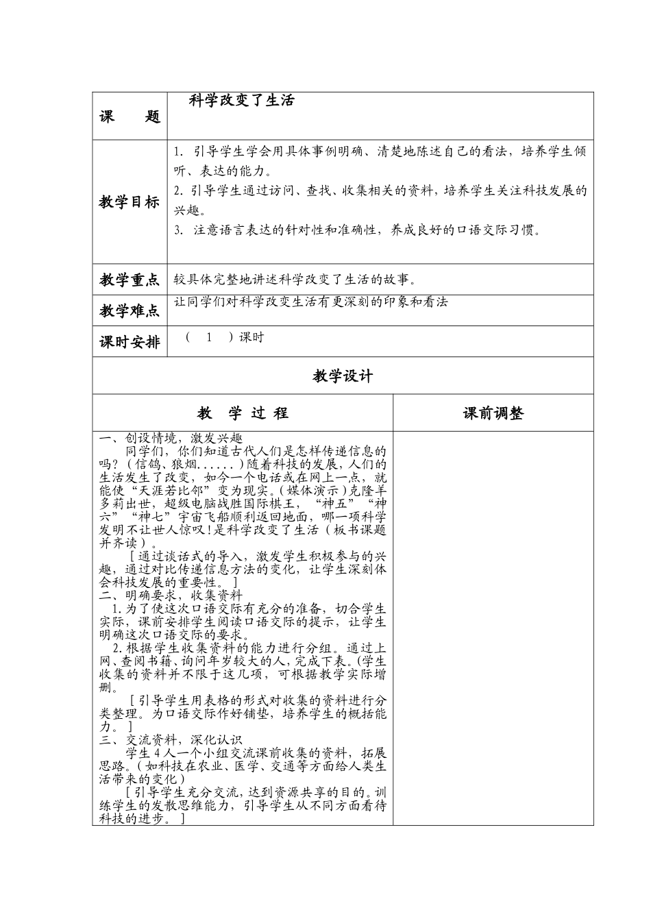 科学改变了生活_第1页