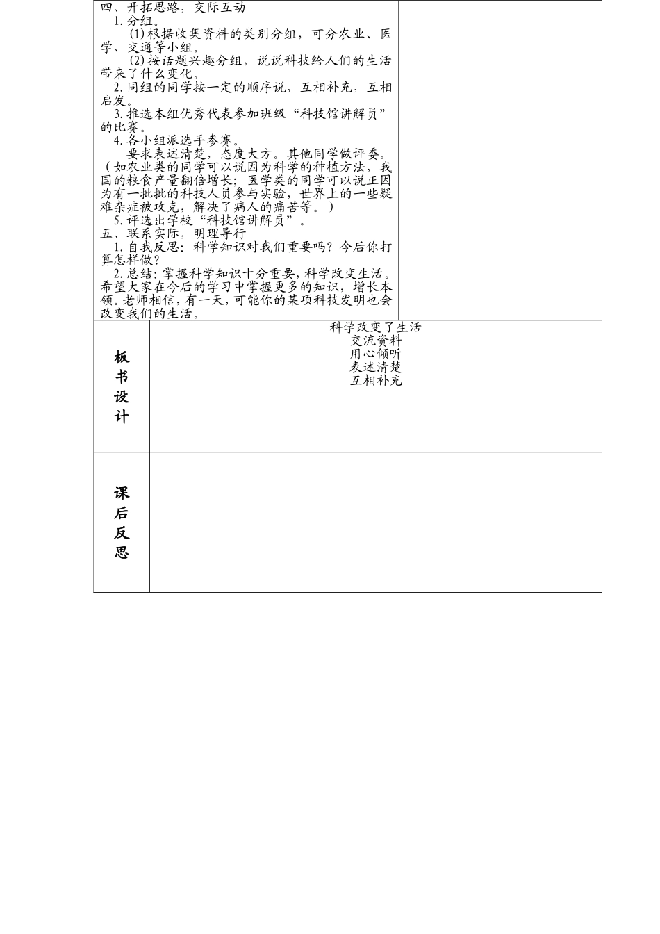 科学改变了生活_第2页