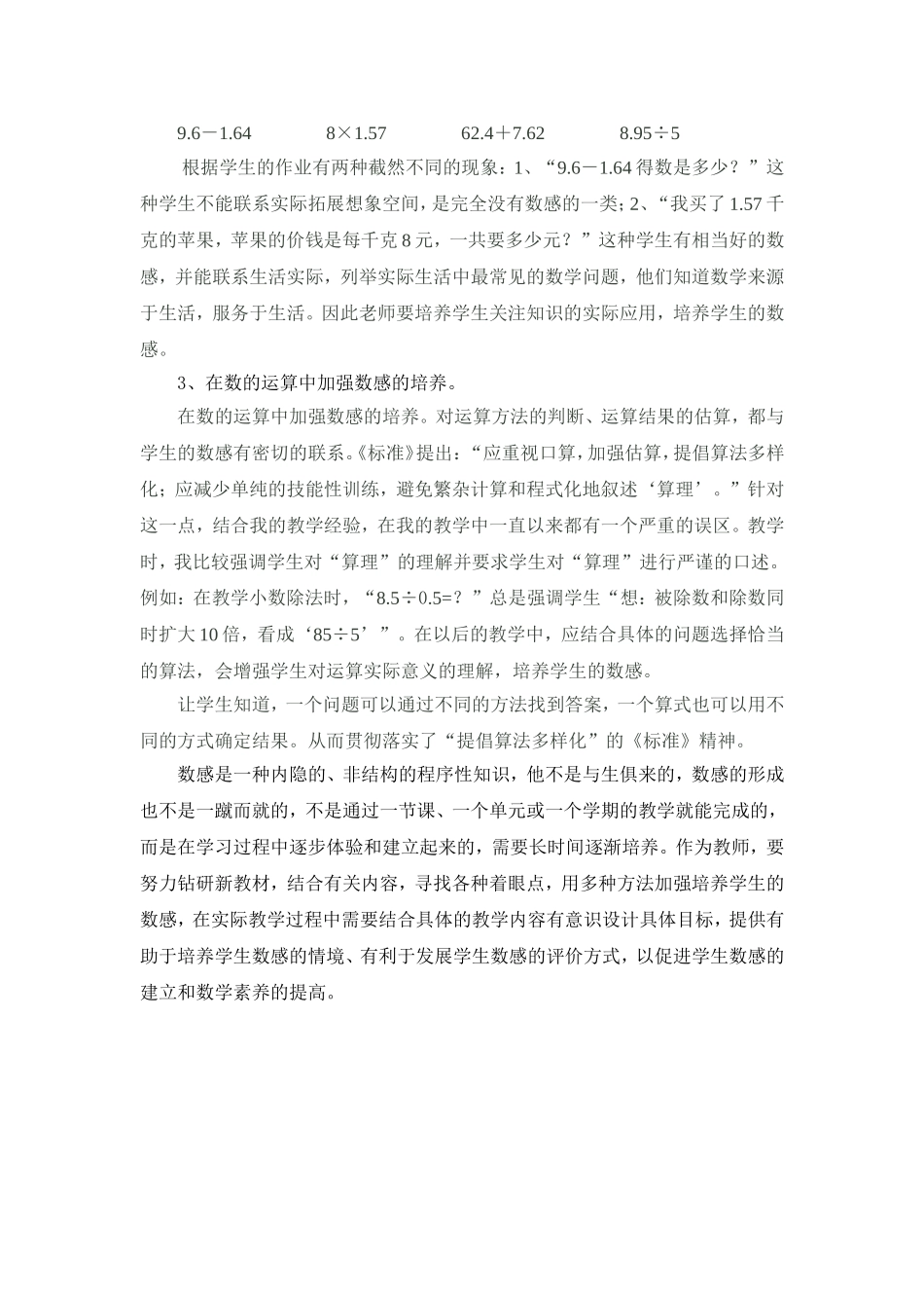 如何培养学生数感_第2页