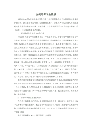 如何培养学生数感