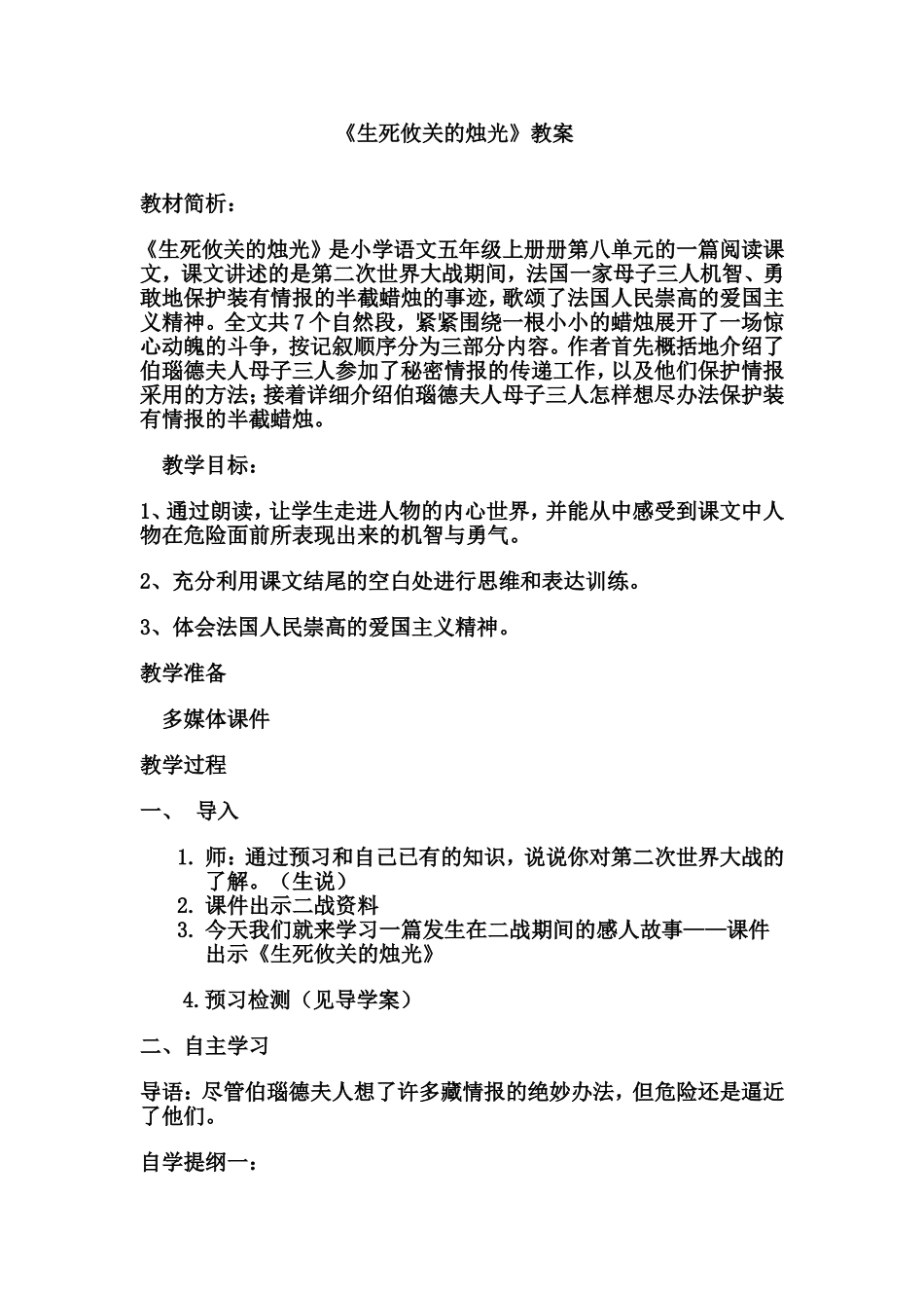 生死攸关的烛光 (3)_第1页
