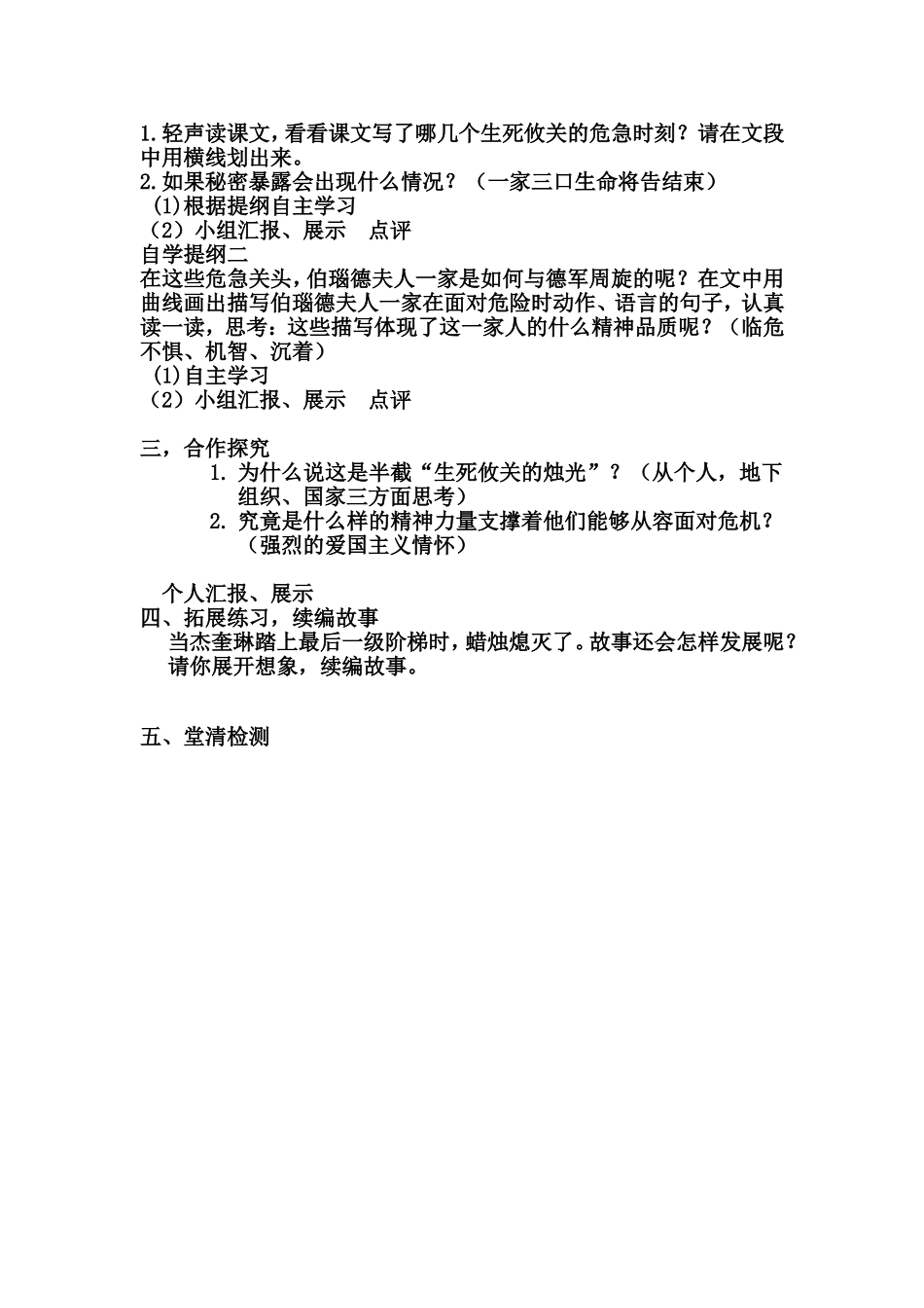 生死攸关的烛光 (3)_第2页