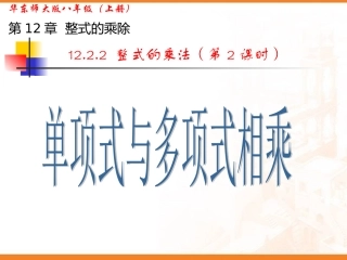 单项式与多项式相乘