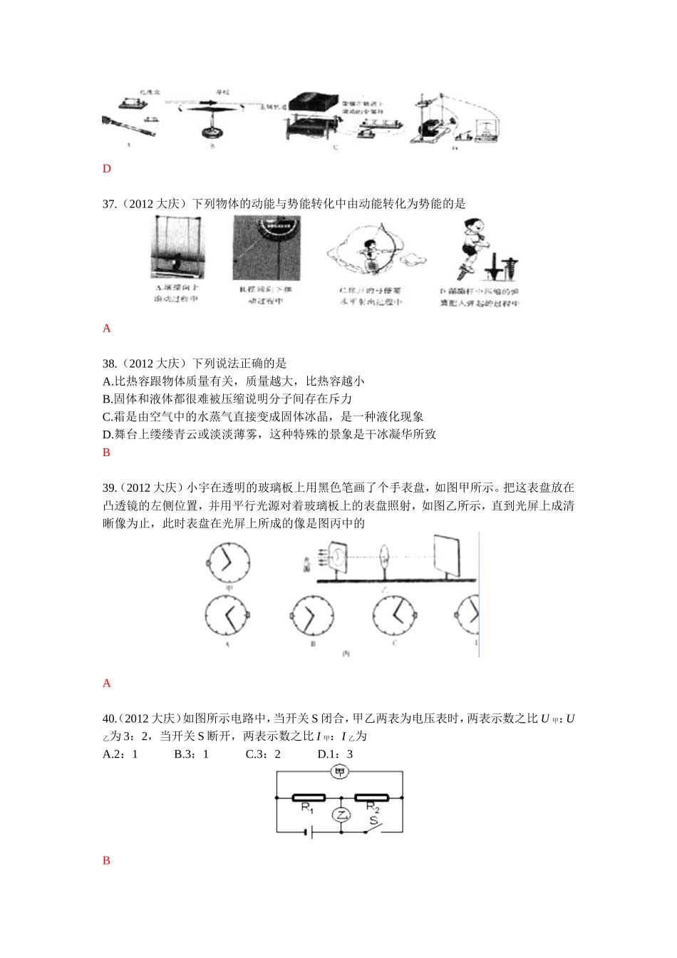 2012年大庆市中考物理试卷（word有答案）_第2页