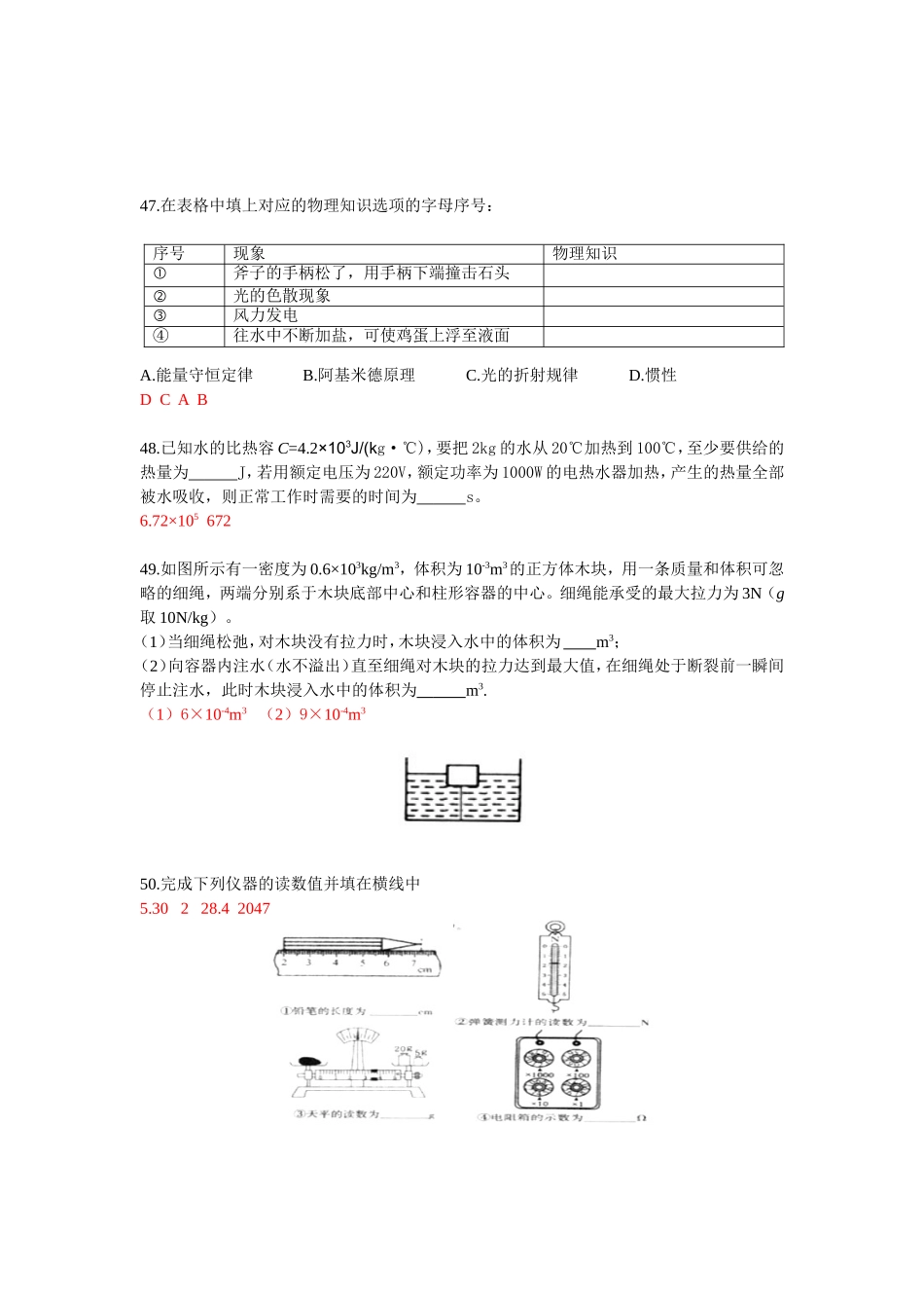 2012年大庆市中考物理试卷（word有答案）_第3页