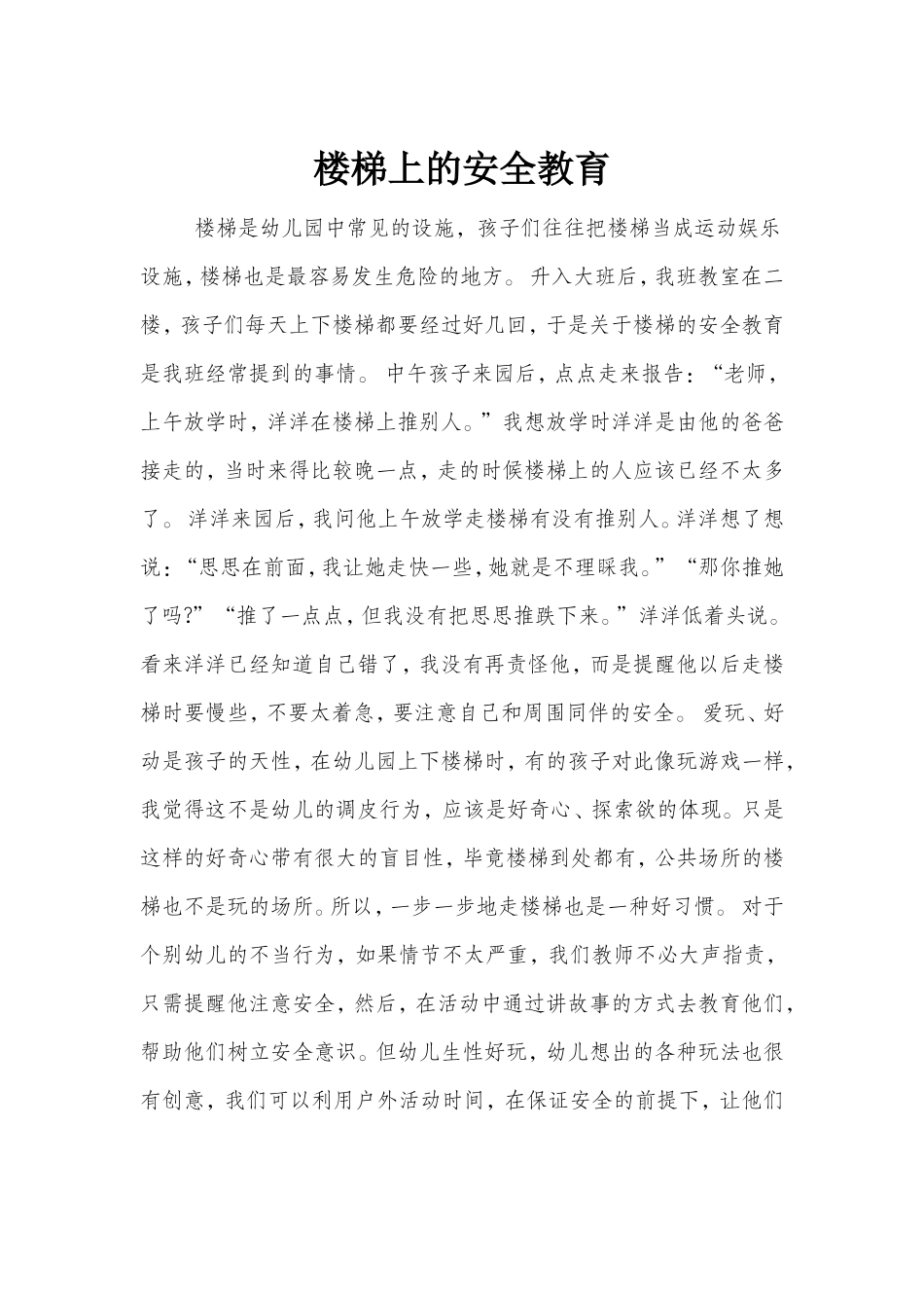 楼梯上的安全教育_第1页