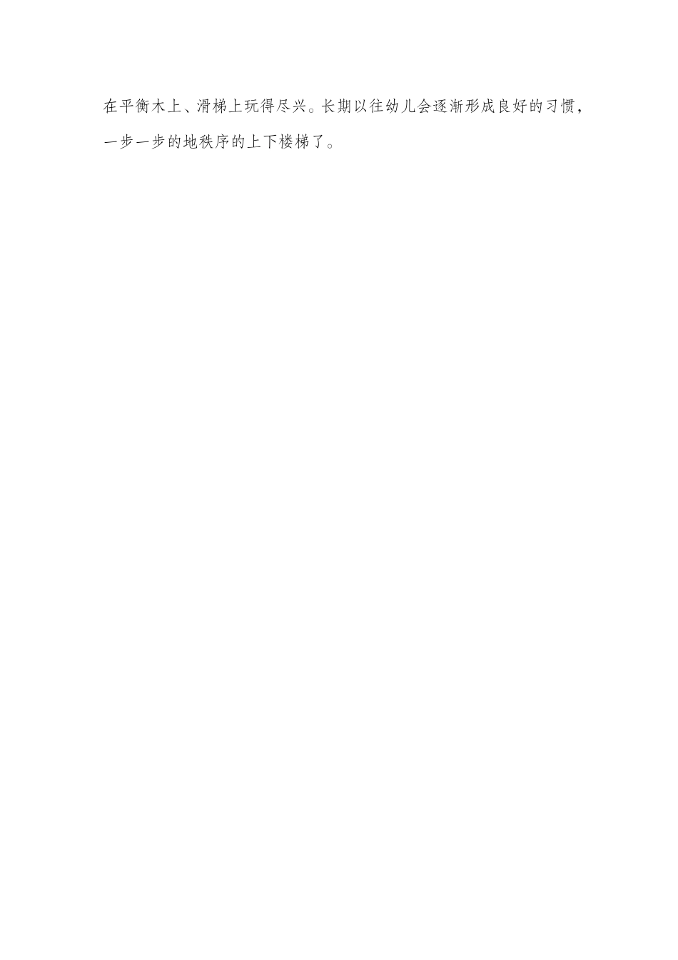 楼梯上的安全教育_第2页