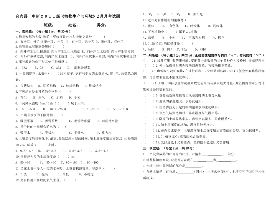 植物生产与环境2014年2月月考_第1页