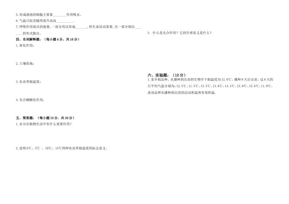 植物生产与环境2014年2月月考_第2页