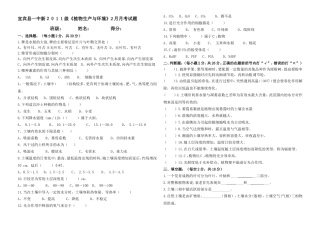 植物生产与环境2014年2月月考