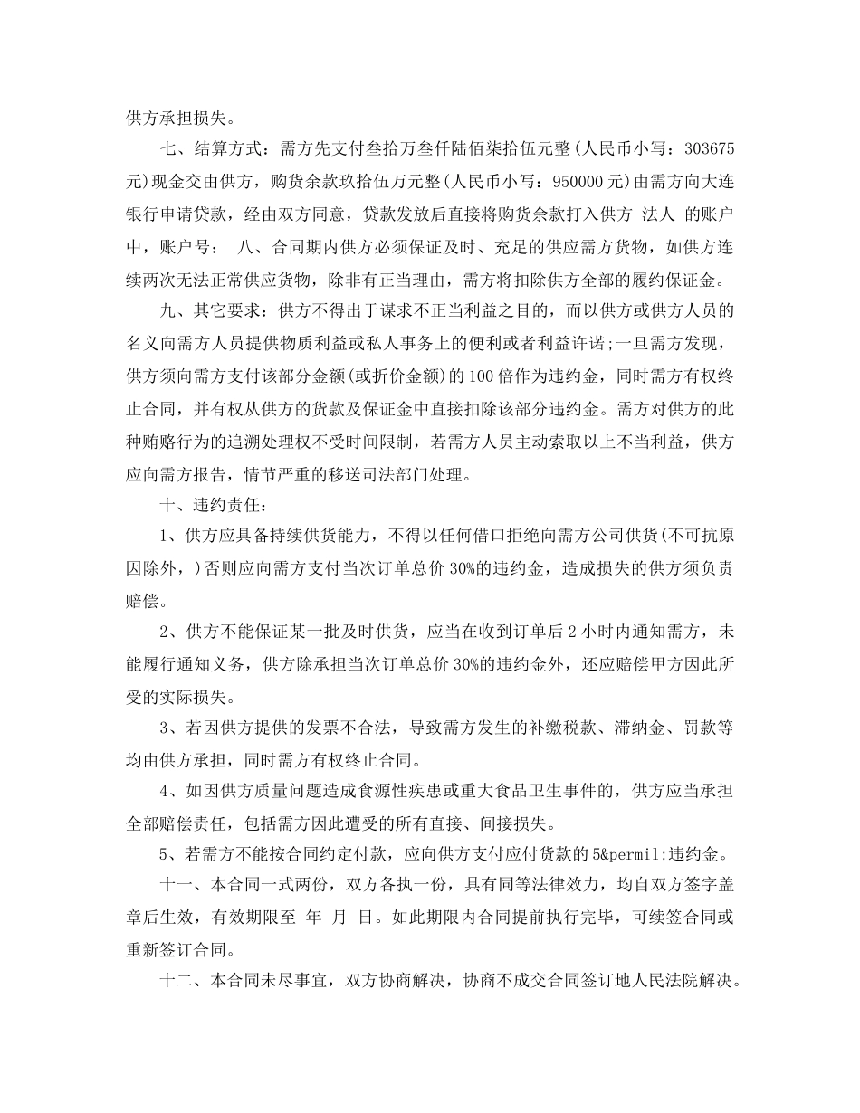 调料采购合同 _第2页