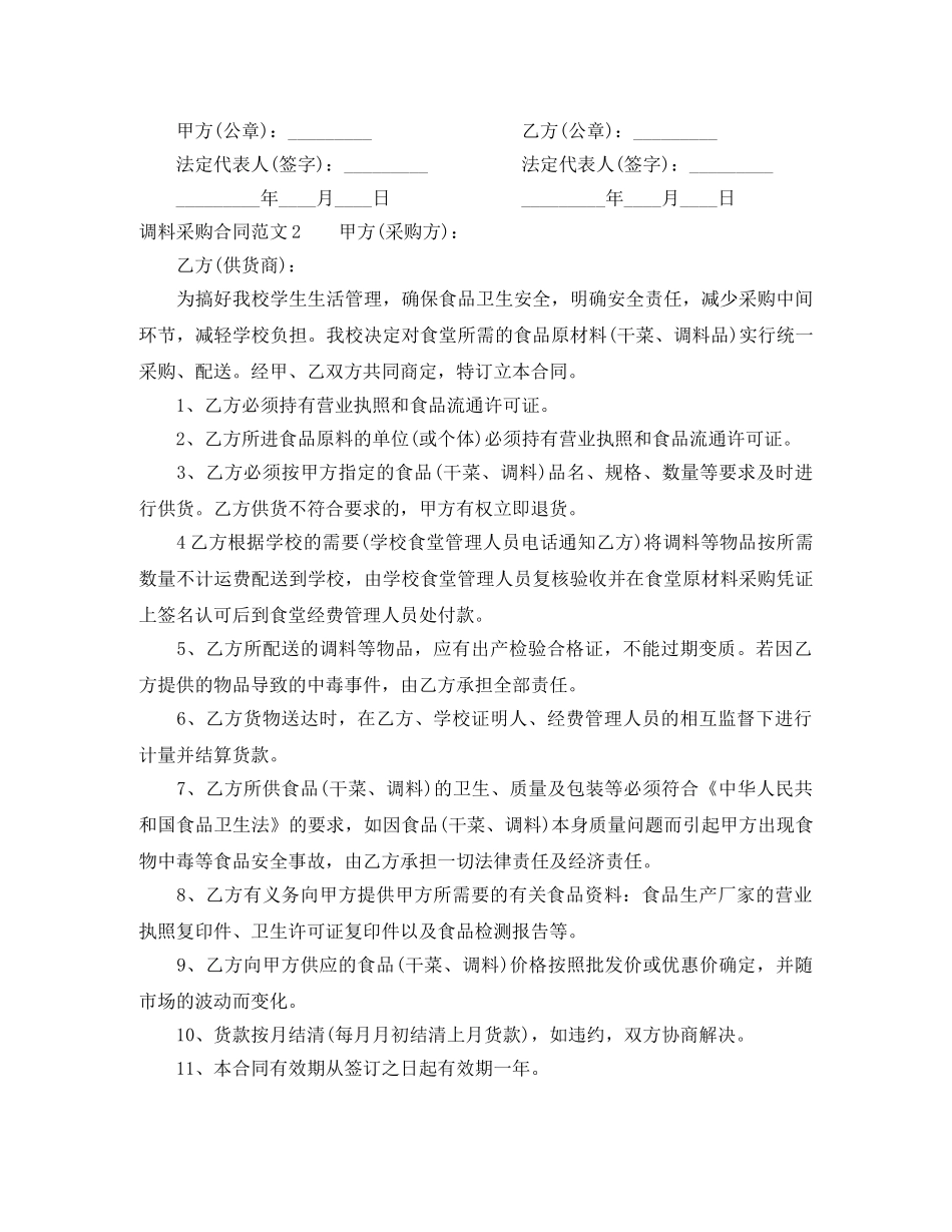 调料采购合同 _第3页