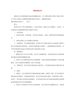 调料采购合同 