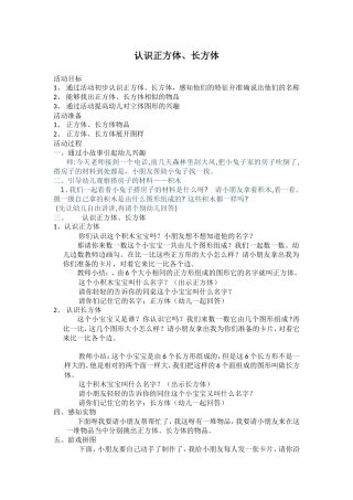 认识正方体、长方体