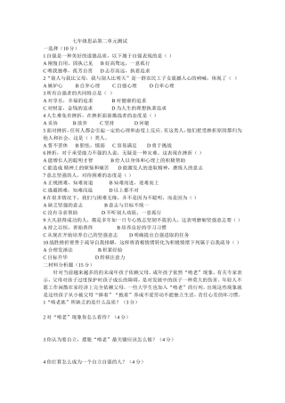 七年级思品第二单元测试2