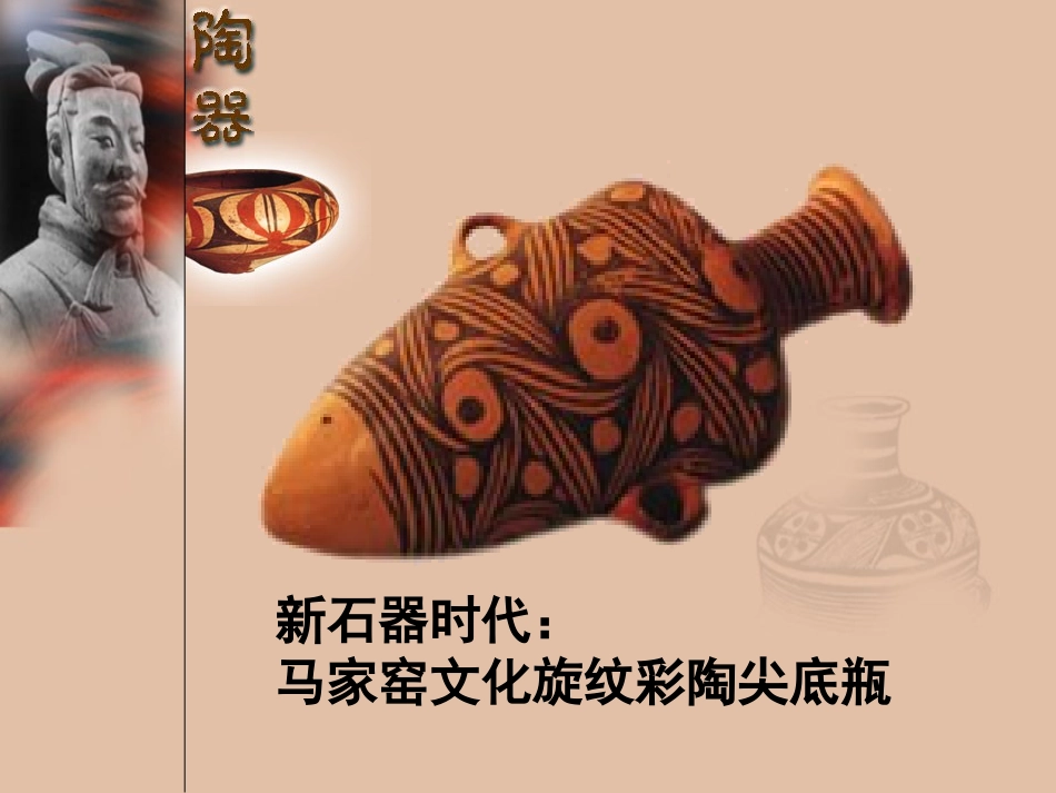 破解彩陶之谜_第2页