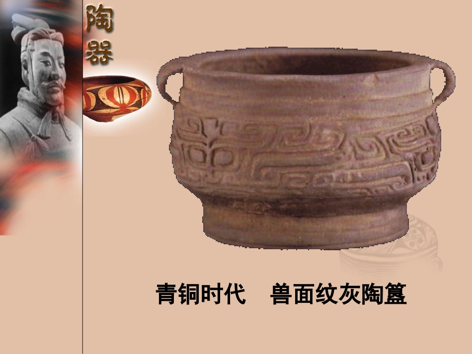 破解彩陶之谜_第3页