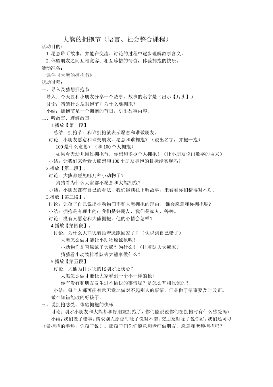 大熊的拥抱节教案_第1页