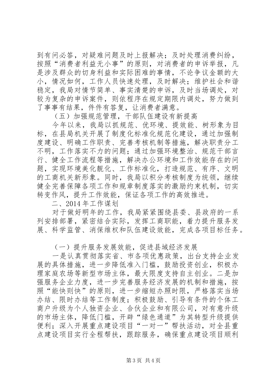 县工商行政管理局工作总结报告 _第3页