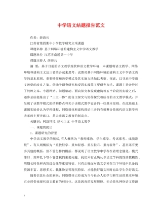 语文结题报告范文 