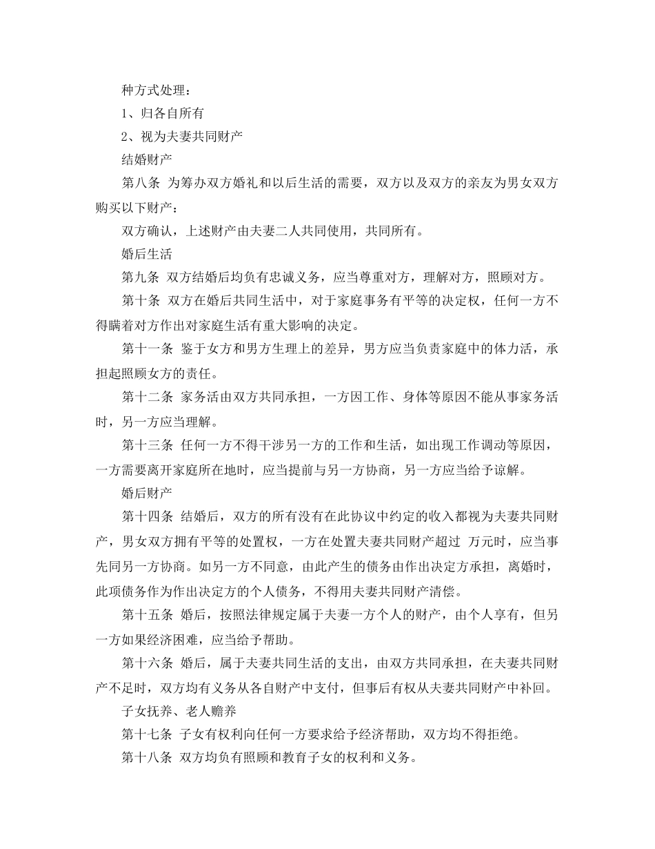 完整的婚前协议书 _第2页