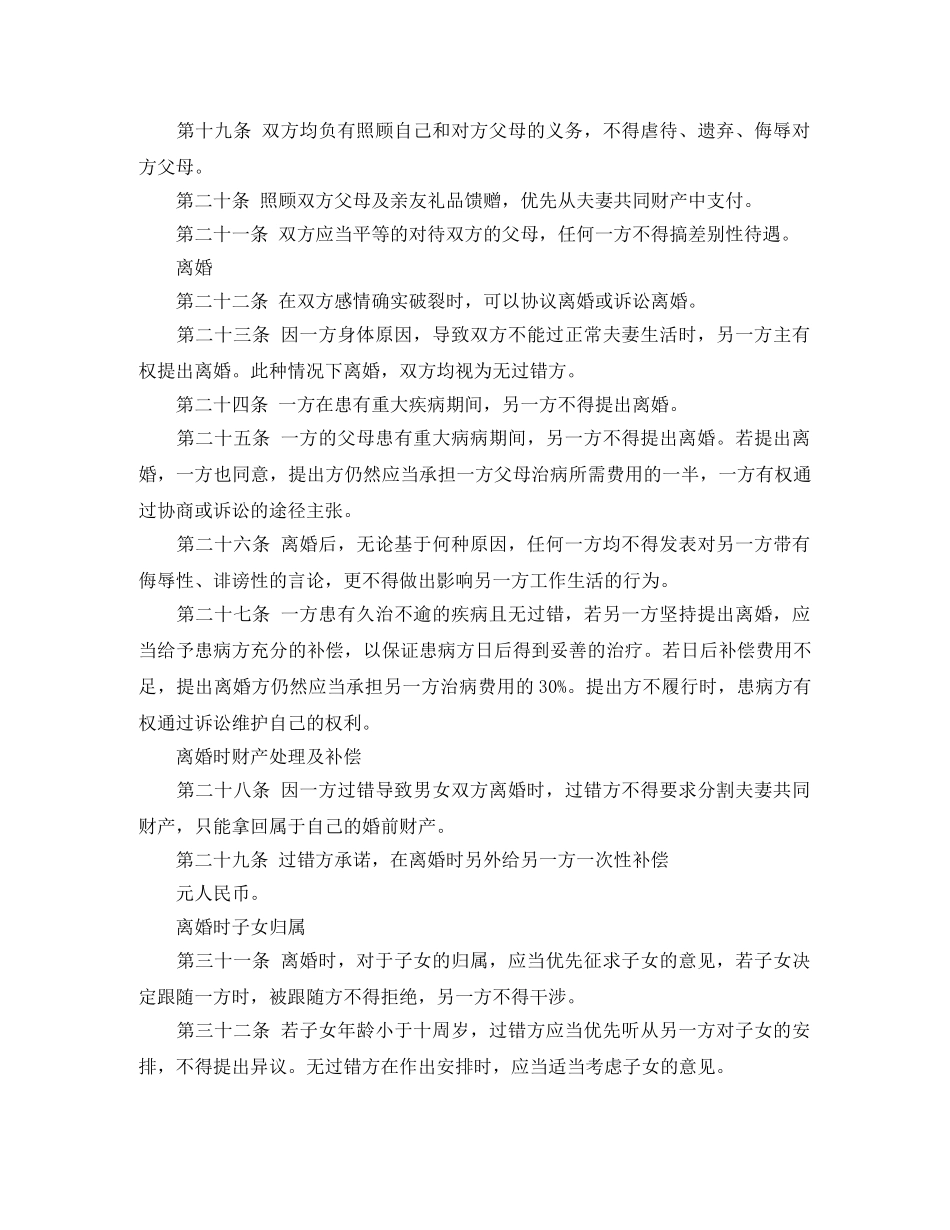 完整的婚前协议书 _第3页