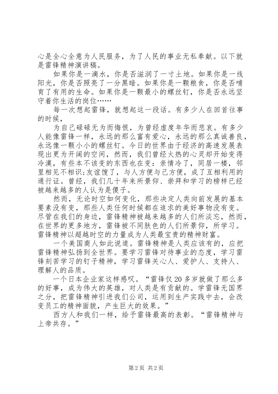 有关雷锋精神的演讲_第2页