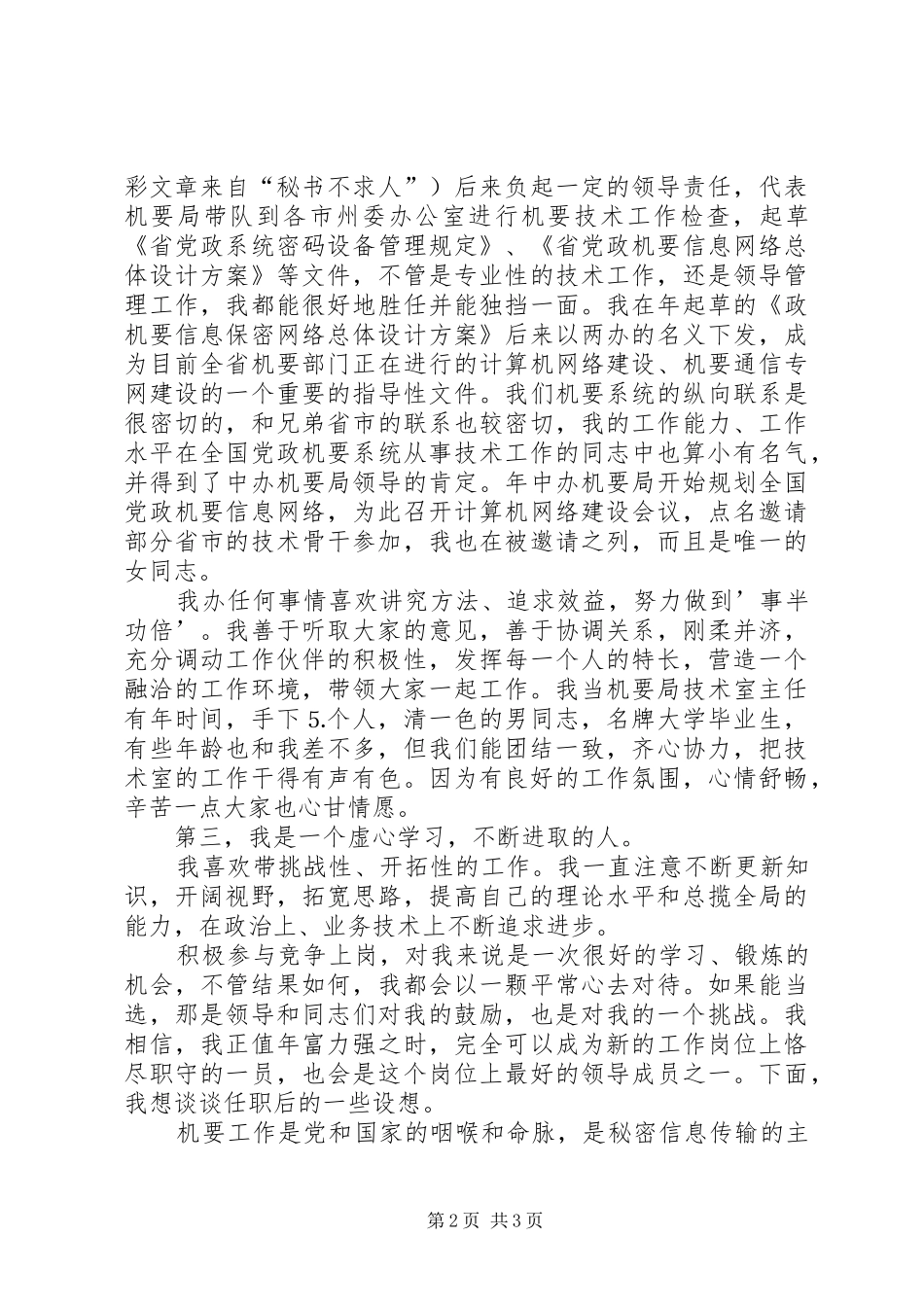 某年竞职演讲稿范文（副局长）_第2页