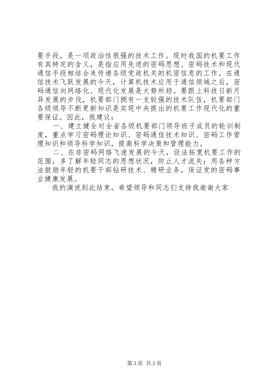 某年竞职演讲稿范文（副局长）_第3页